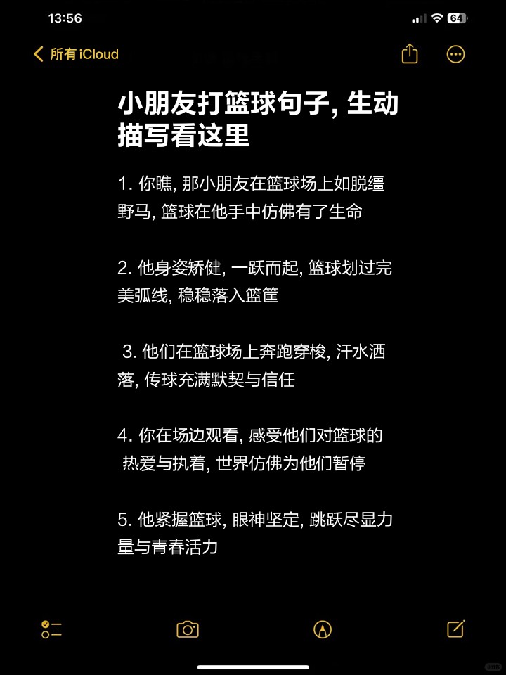 篮球训练的激励语言